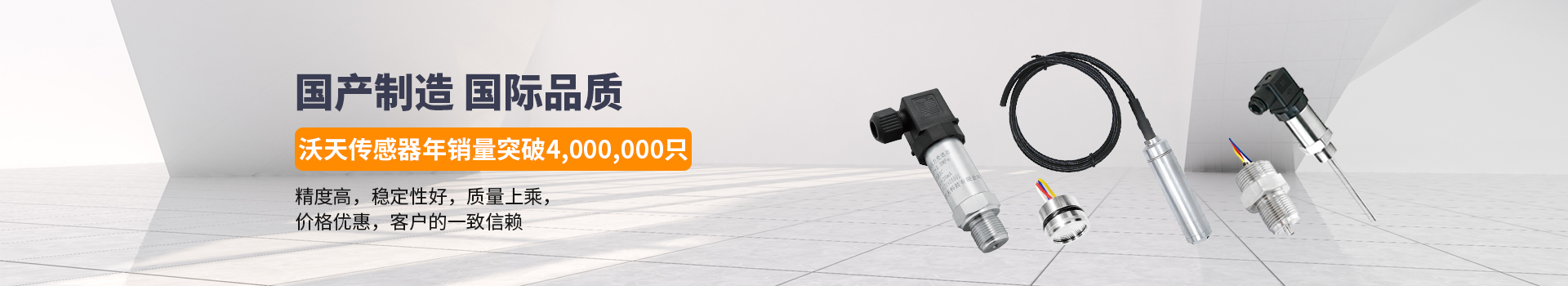 304am永利集团传感器全面覆盖工业测控领域