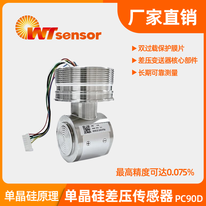 PC10（Φ19×14mm）硅压阻式压力芯体