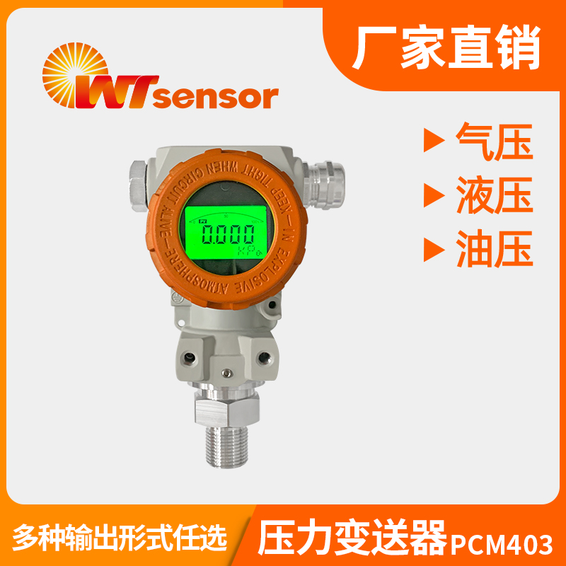 压力变送器PCM403