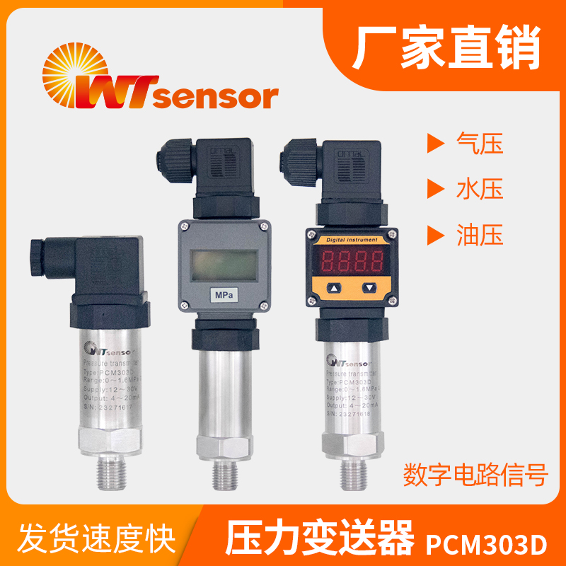 压力变送器PCM303D